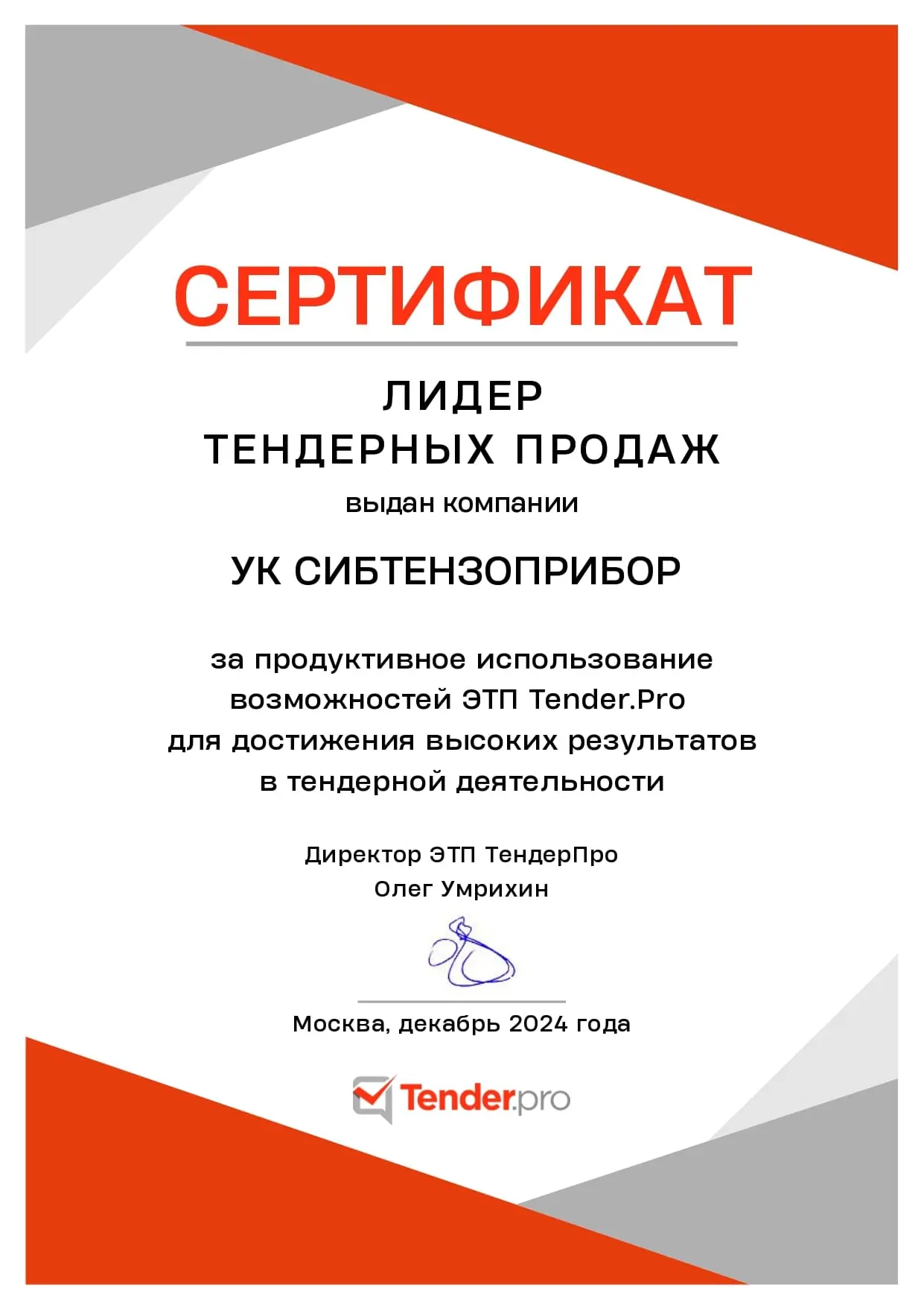 О вручении сертификата «Лидер тендерных продаж»: О вручении сертификата «Лидер тендерных продаж»: изображение